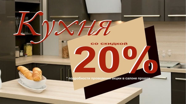 Получите скидку до 20%!